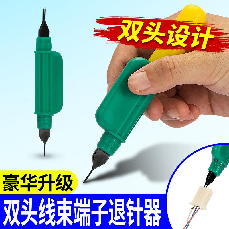 电动车维修工具插头端子退针器摩托车线组插线芯针头取出退针工具