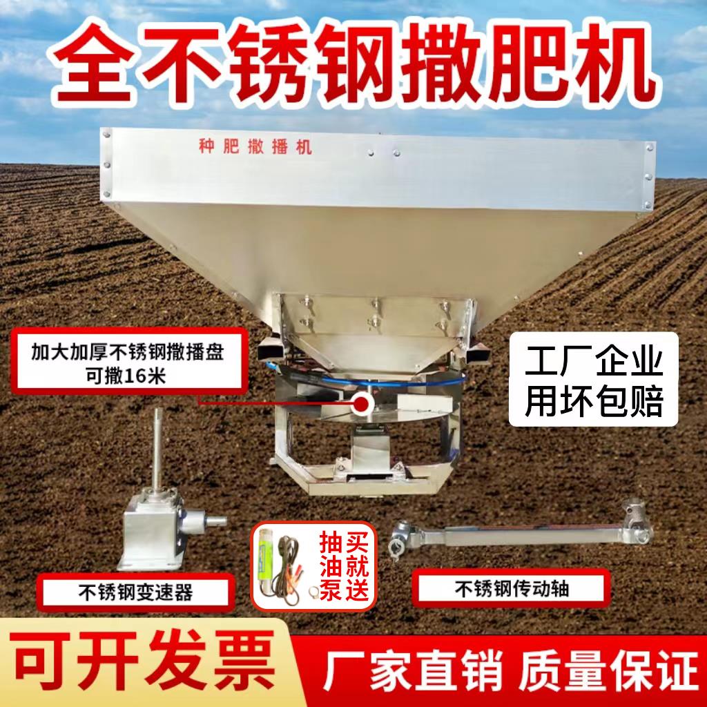 大型撒播机 拖拉机后置不锈钢撒肥机 农场专用三点悬挂小麦施肥器