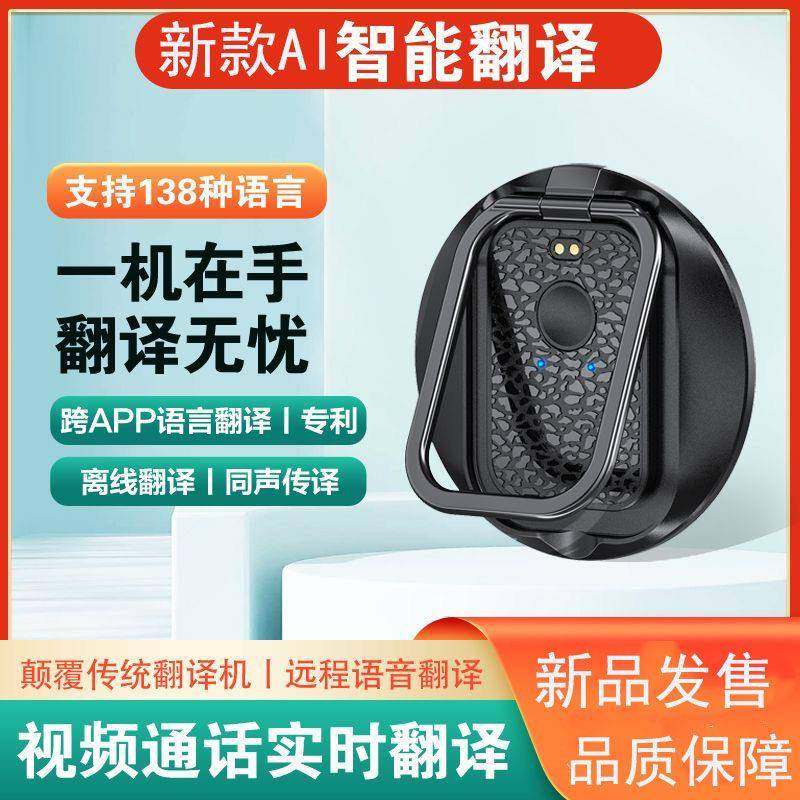 mosstalk智能AI大模型翻译机语音影片通话翻译器出国旅游同声传译,智能设备,智能翻译机,淘宝优惠券,粉丝福利购,淘宝优惠卷