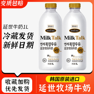 韩国延世牧场进口牛奶纯牛奶新鲜牛奶儿童老人青少年牛奶1L生牛乳