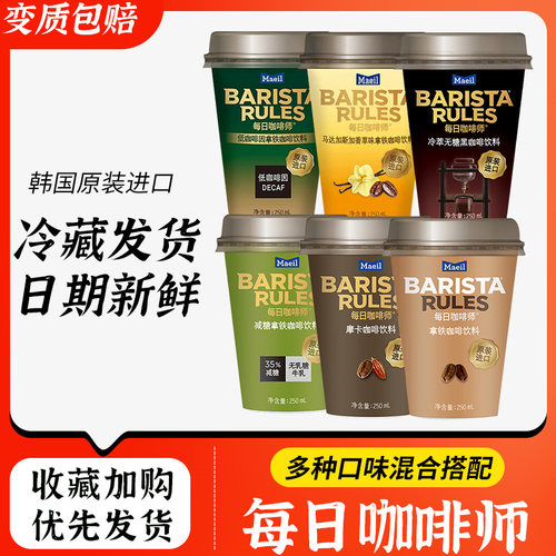 韩国进口每日咖啡师韩国即饮咖啡饮料250ml5杯摩卡咖啡拿铁咖啡液