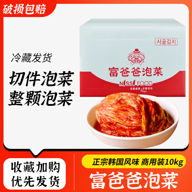 整棵切件中国辣白菜下饭菜