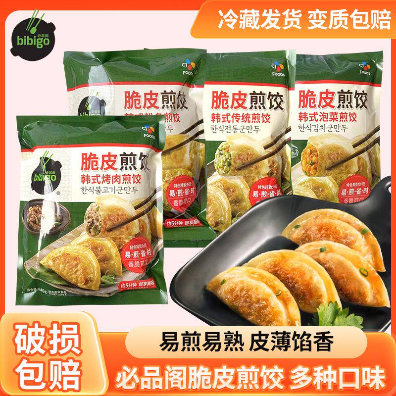 整箱必品阁韩式粉条烤肉传统泡菜煎饺脆皮速冻小吃锅贴美食640g,粮油调味/速食/干货/烘焙,水饺/煎饺/虾饺,淘宝优惠券,粉丝福利购,淘宝优惠卷
