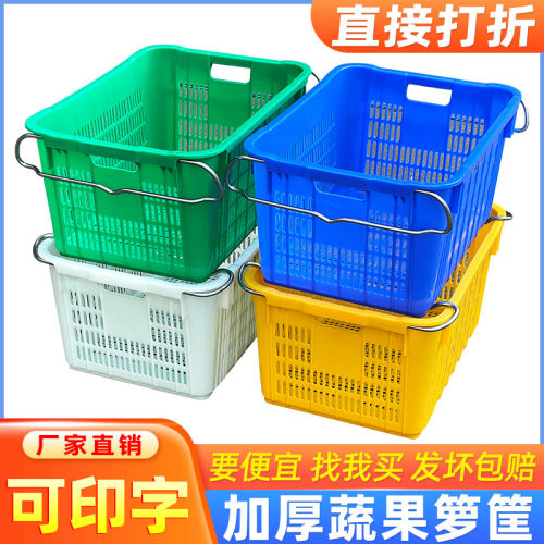 加厚塑料带铁耳商用菜篮