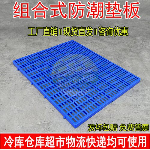 加厚塑料防潮垫板仓库冷库货物垫物流垫板超市垫货板地台栈板托盘