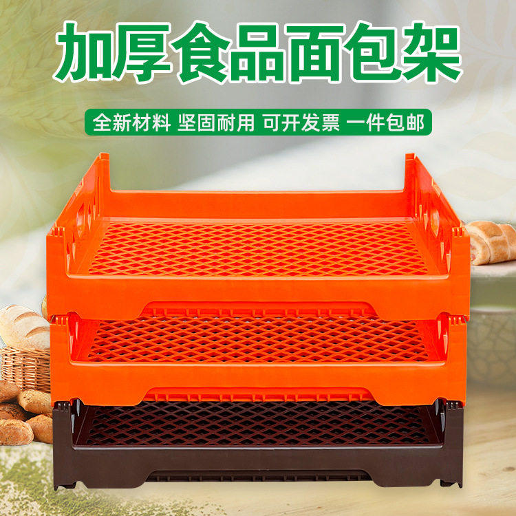 加厚塑料面包架周转筐