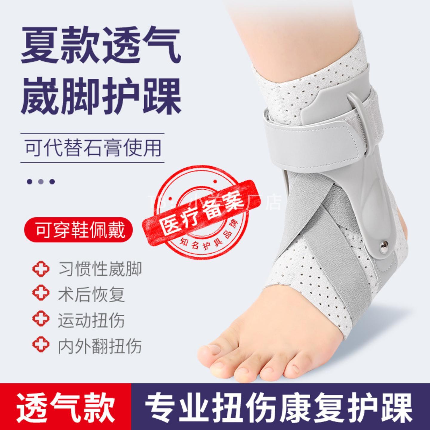 新款康复护踝固定器|男女通用防