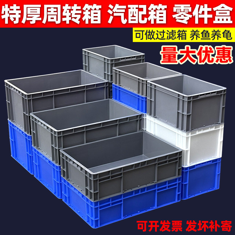 EU物流筐周转箱欧标塑胶养龟养鱼水箱塑料筐带盖子中转筐储物收纳