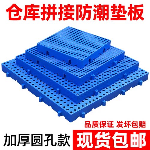 塑料垫板可拼接网格托盘工厂仓库超市垫仓板冷库地台板货物防潮板