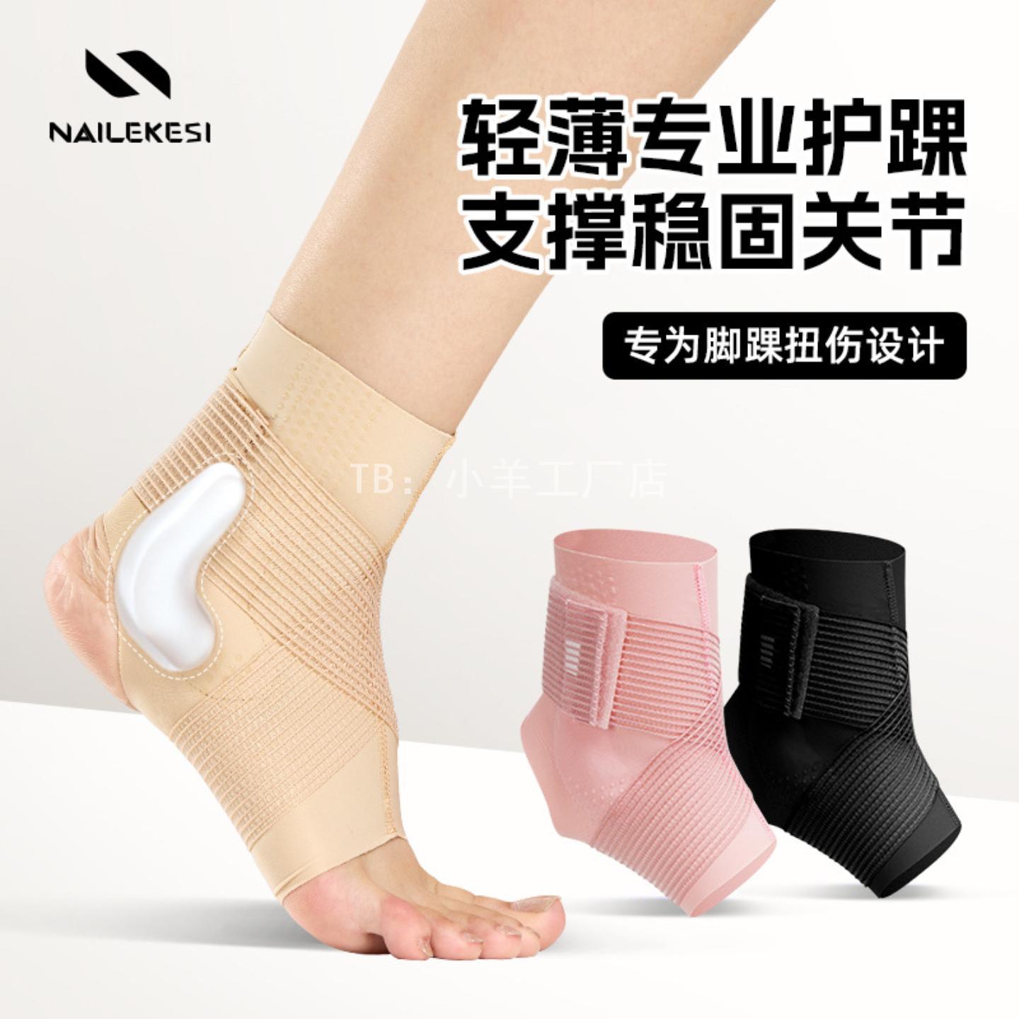 护踝防崴脚护具薄款裸感运动篮球