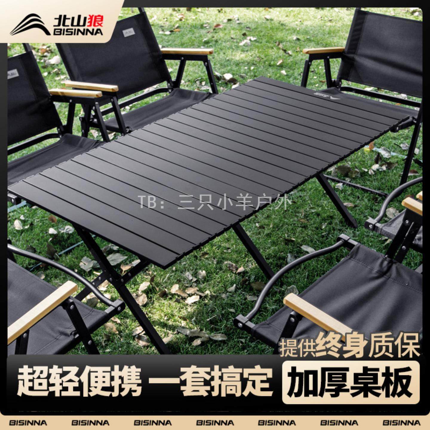 北山狼户外折叠桌子露营蛋卷桌椅子野餐桌折叠式装备用品野餐野炊,户外/登山/野营/旅行用品,户外桌椅套装,淘宝优惠券,粉丝福利购,淘宝优惠卷