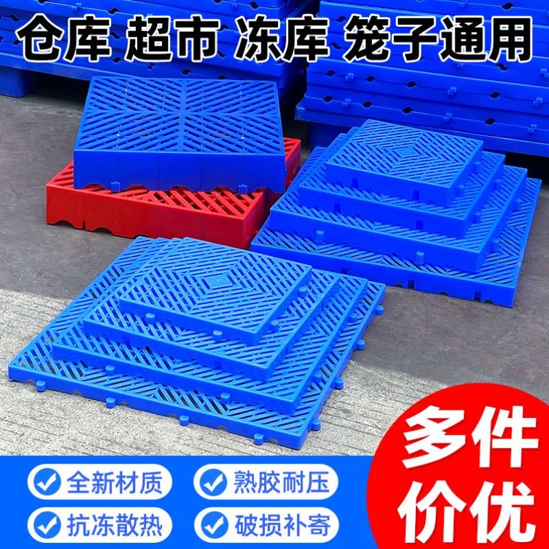 防潮板塑料垫板狗垫子笼子脚垫散热板宠物地垫板仓库货物防潮垫板