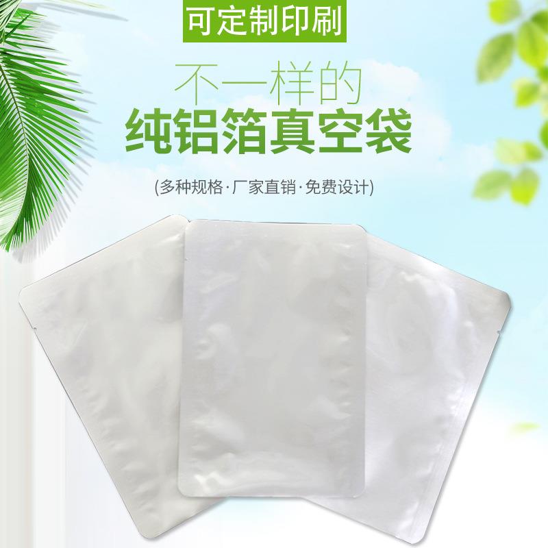 货三封纯铝箔袋自封边袋食制品定现 茶叶袋密VON封袋真空面膜袋