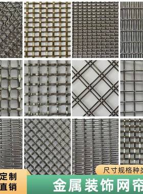 酒店墙壁装网饰图 UXR多种案不锈钢装饰网 不锈钢冲织孔编装饰网