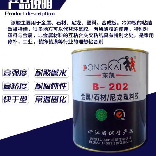 东凯202透明强力胶胶水金属石材塑料木材冷冲板铝塑板耐高温胶