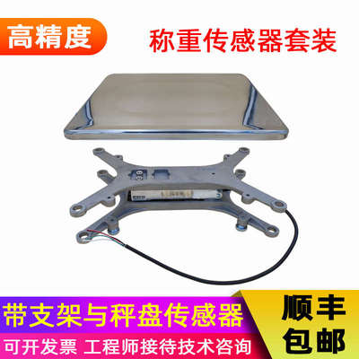 称重传感器支架秤盘套装电子秤承重台配料灌装悬臂梁拉压力传感器