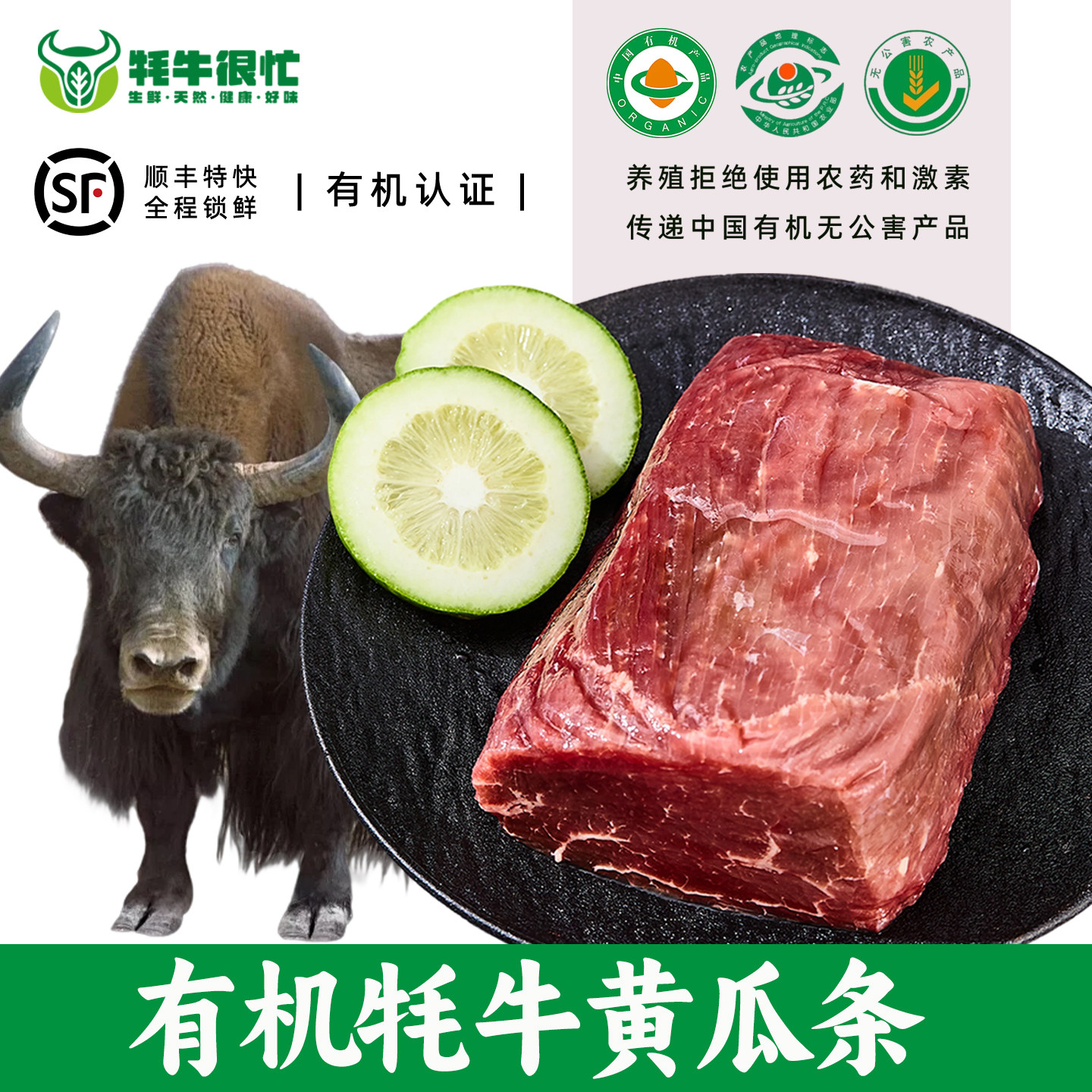 有机牦牛肉新鲜黄瓜条500g精细分割青海西藏天祝耗牛生鲜散养清真