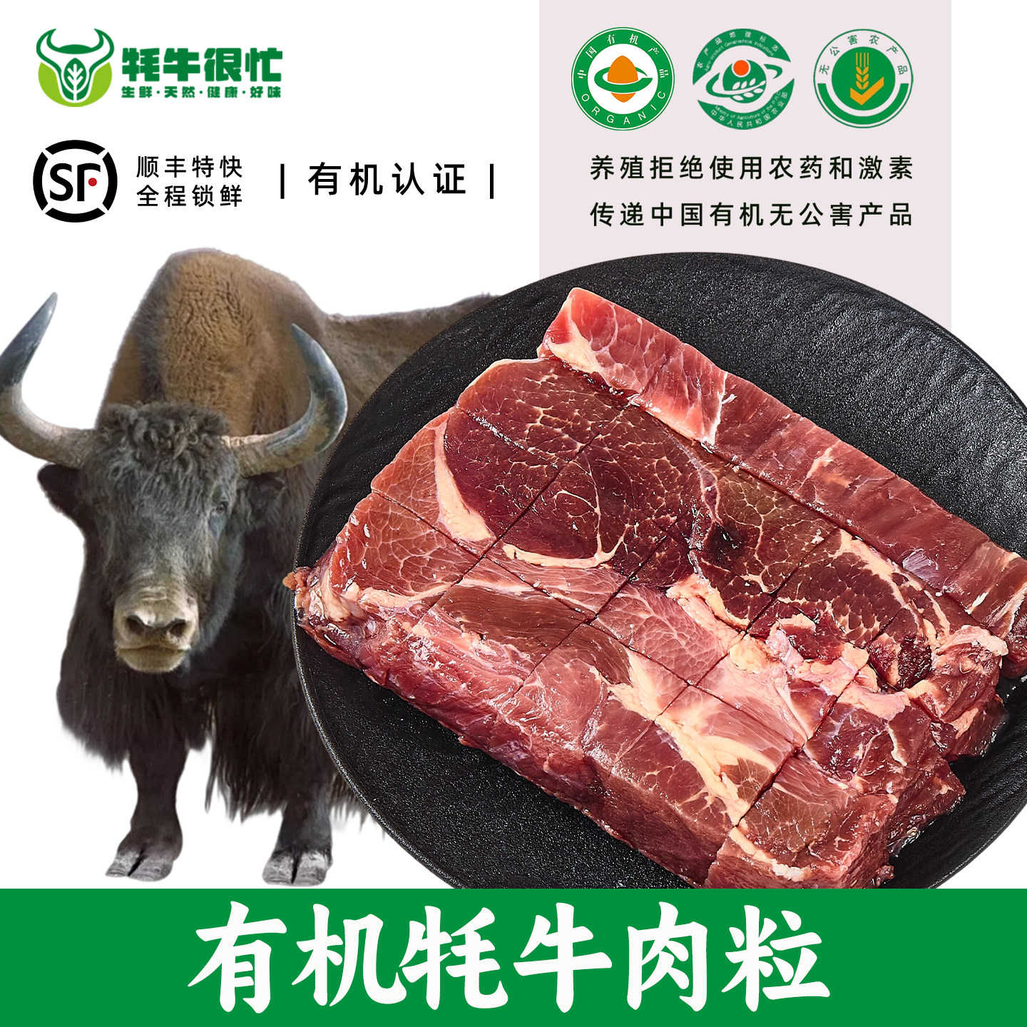 有机牦牛肉新鲜牛肉粒500g精细分割辅食青海西藏耗牛生鲜散养清真