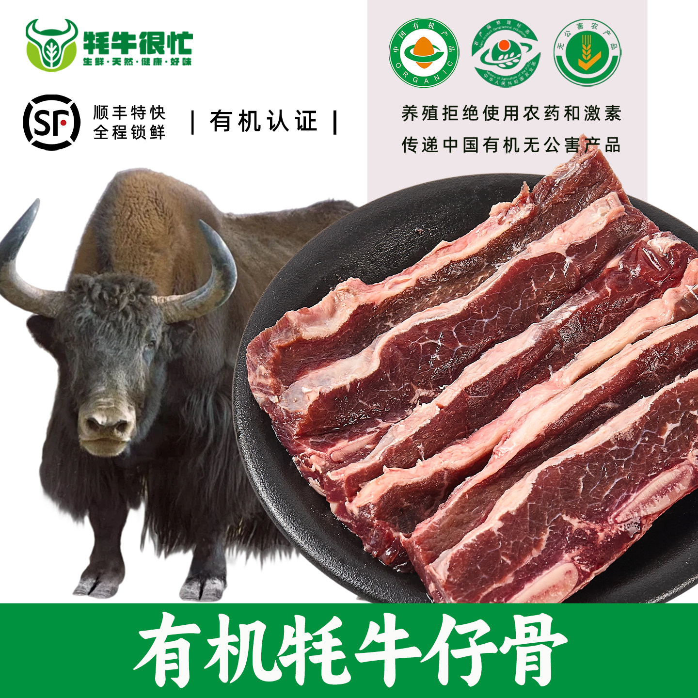 有机牦牛肉新鲜牛仔骨500g烧烤精细分割辅食青海耗牛生鲜散养清真