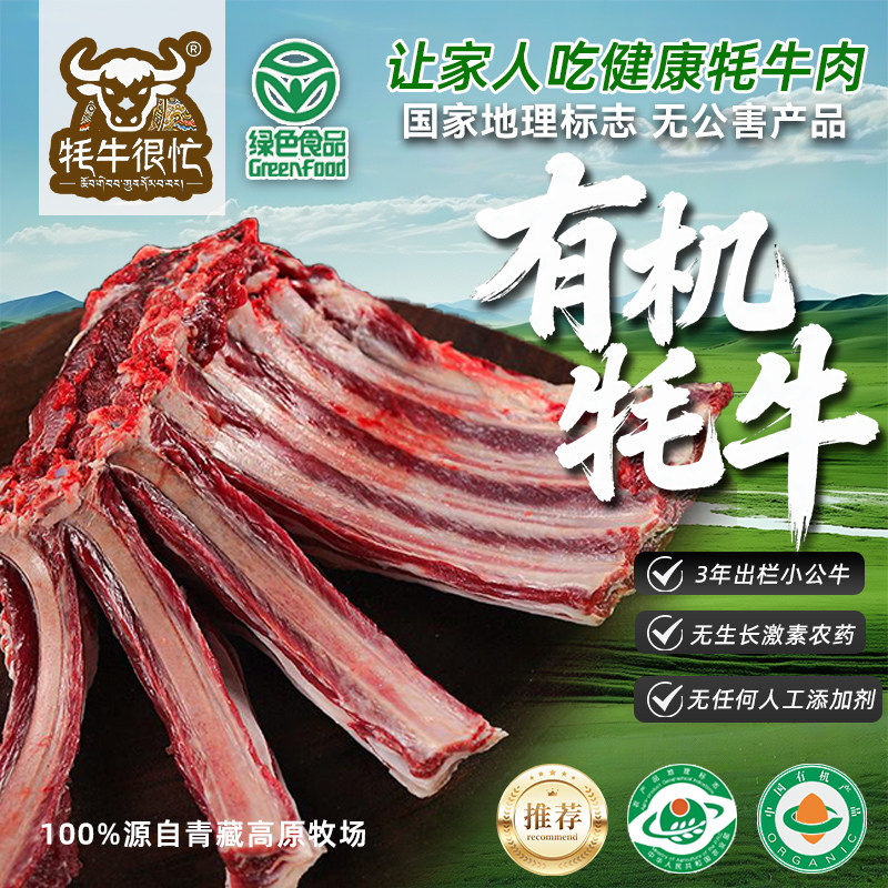 牦牛肉新鲜牛肋排带骨4斤礼盒青海西藏冰鲜天祝耗牛生鲜散养清真