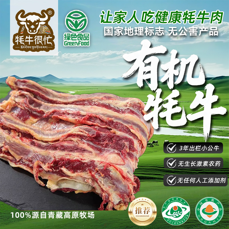 新鲜精品去骨牛肋条2斤有机现宰高原散养牦牛肉生鲜白耗牛腩清真