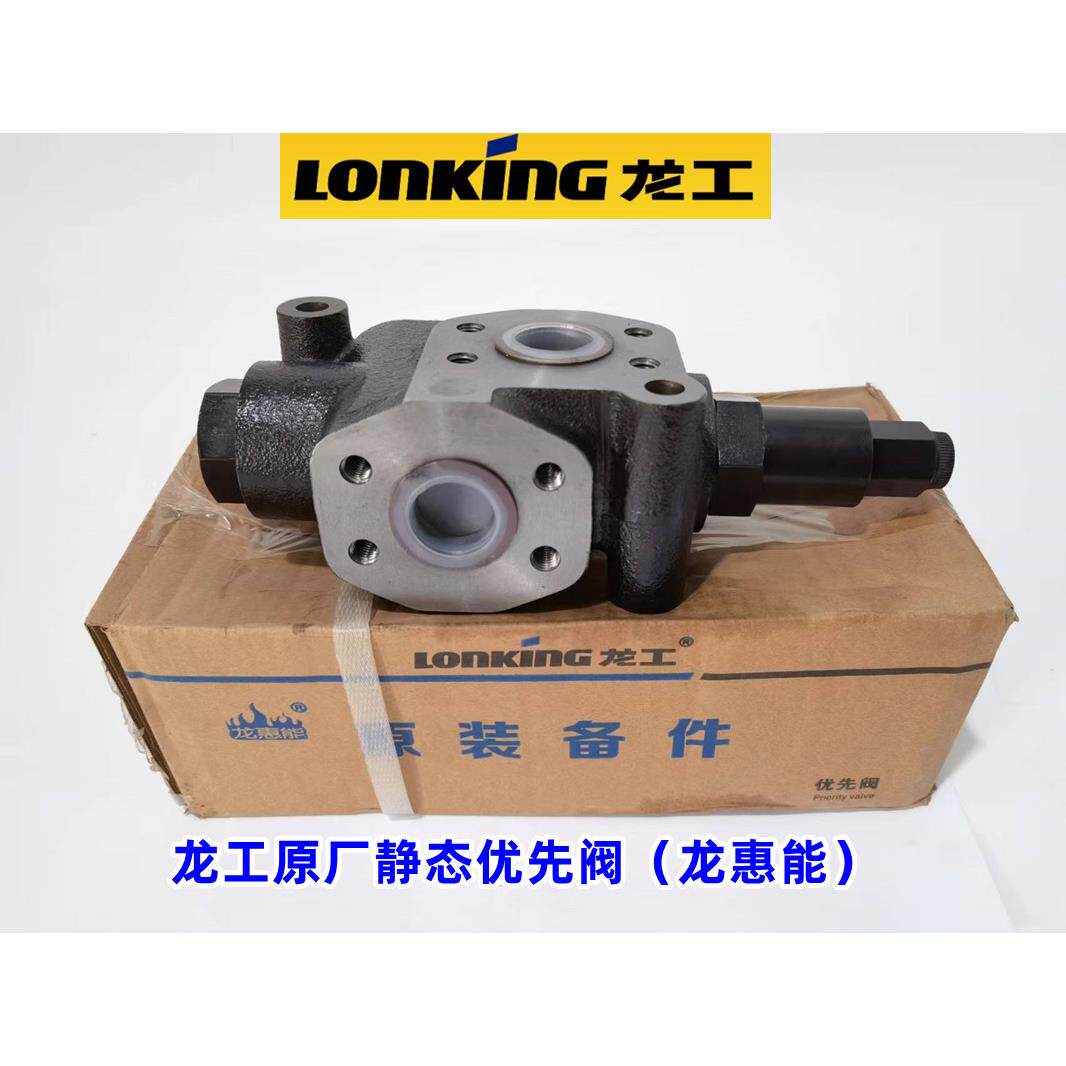 龙工装载机优先阀临工铲车优先阀徐工柳工厦工专用方向机优先阀