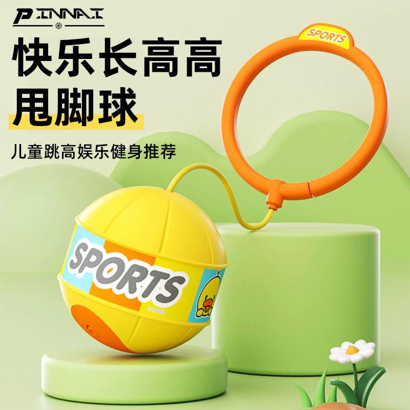闪光跳跳球感统训练弹跳玩具 儿童软绳脚环发光甩脚球 健身闪光跳
