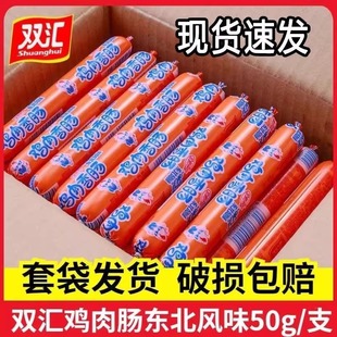 双汇鸡肉肠50g整箱火腿肠冲量东北风味香肠零食烧烤肠煎饼果子肠