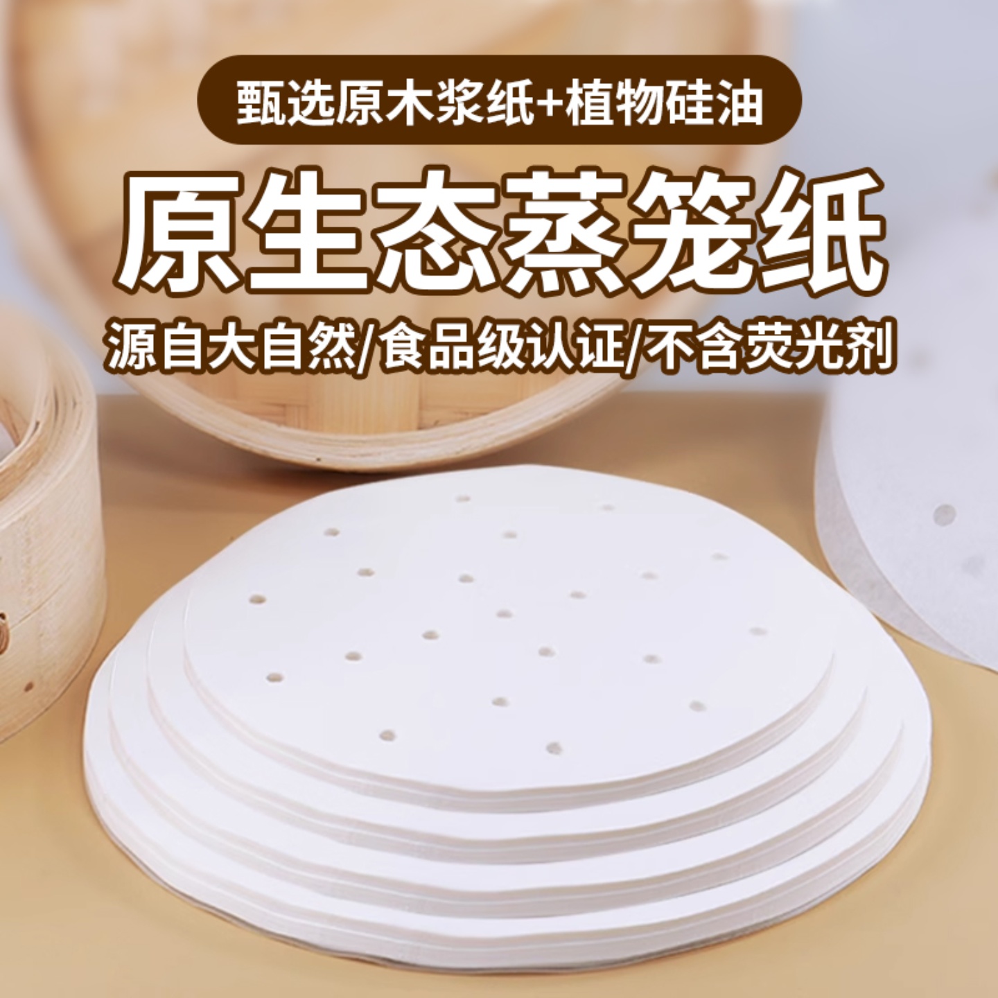 食用级蒸笼纸一次性蒸笼纸家用蒸包子馒头垫纸不粘锅专用蒸笼纸