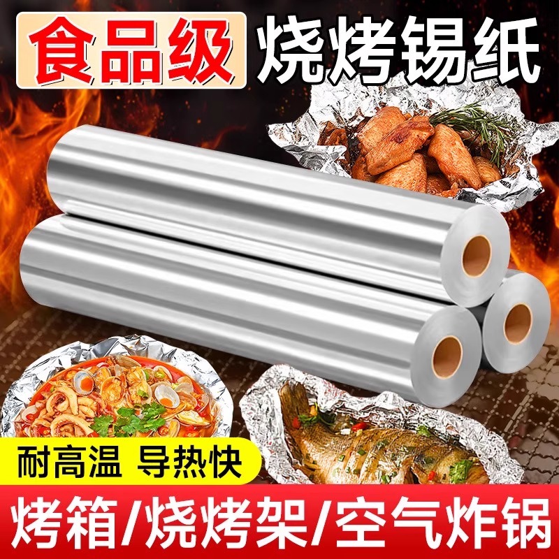 烧烤盘铝箔纸烘焙油纸商用锡箔纸锡纸烤箱家用空气炸锅专用锡纸片