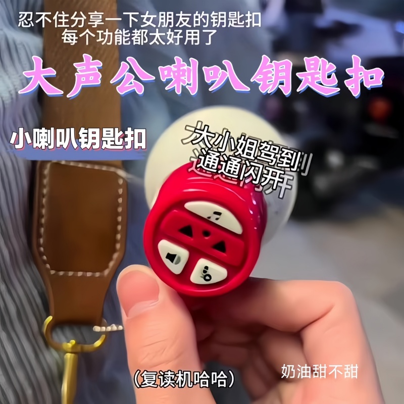 大声公喇叭钥匙扣创意小喇叭挂件多功能迷你录音机扩音器包包挂坠