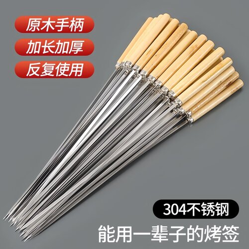 烧烤签子304不锈钢木柄