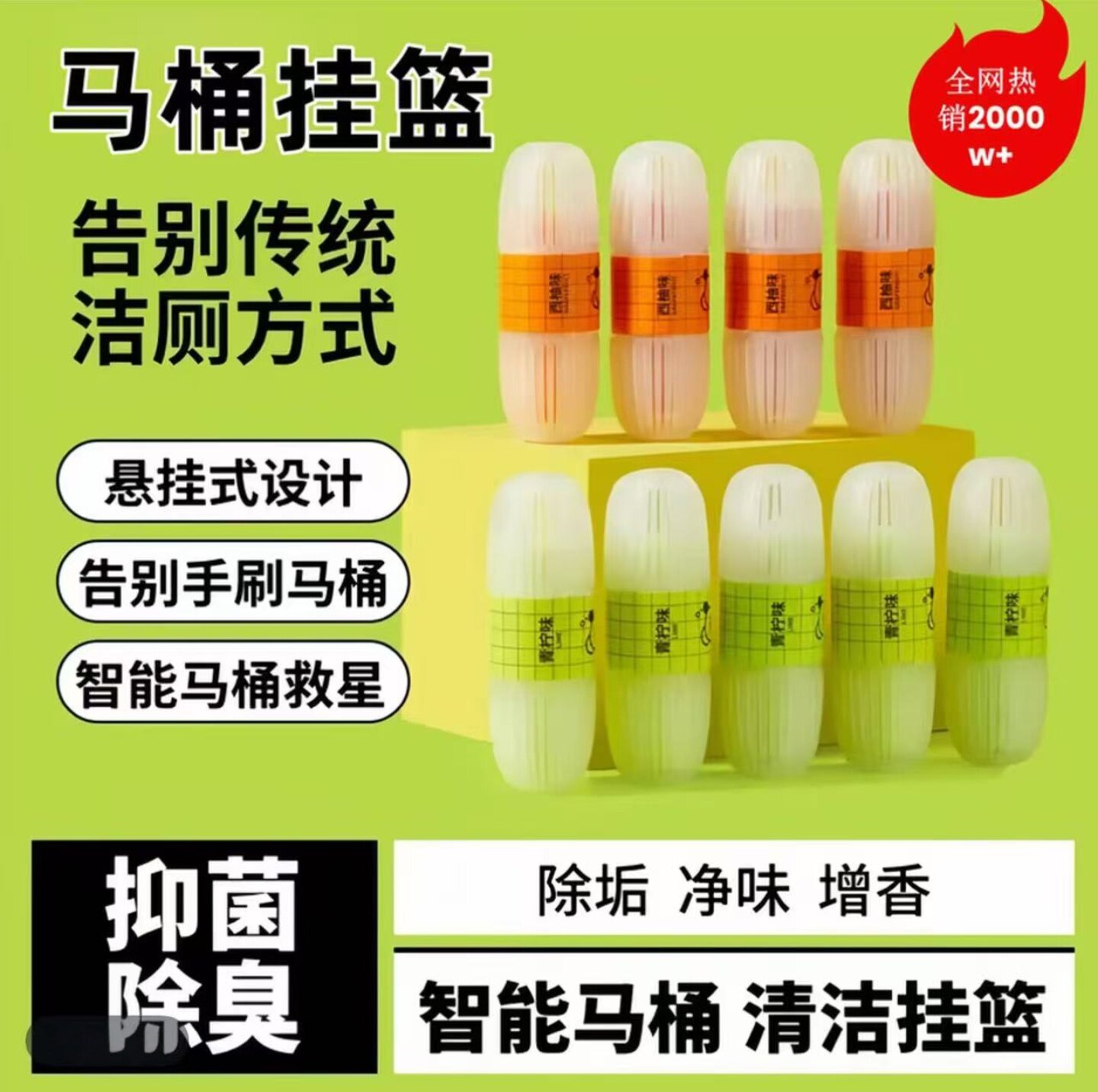 智能马桶挂篮洁厕除臭除异味悬挂