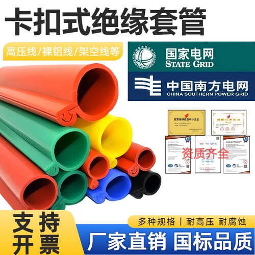 10KV高压线电线绝缘保护套开口35KV裸导线电缆卡扣式绝缘防护套管