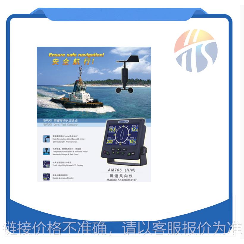 宁禄AM706船用风向风速仪航海风向仪风向风速仪CCS