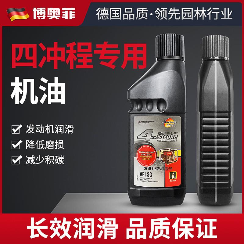 四冲程汽油割草机专用机油