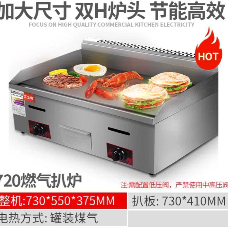 艾士奇ASQ-720燃气扒炉/铁板烧/手抓饼机器/铜锣烧机商用扒炉包邮