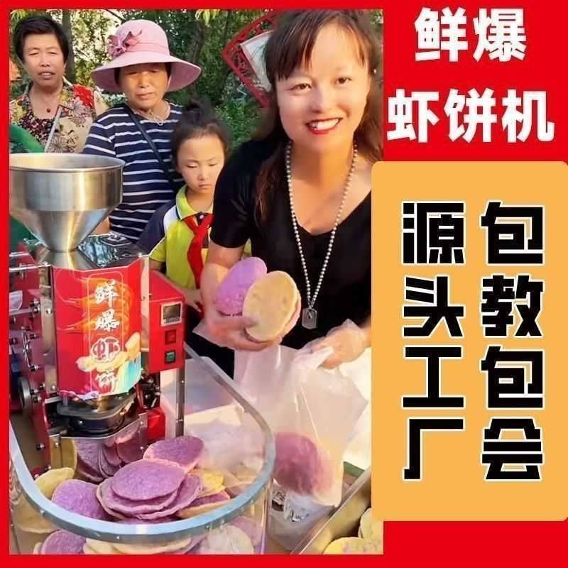鲜爆虾饼饼机流动压片机创业夜市虾片多功能全商用摆摊膨化机新,厨房电器,商用烤饼机/煎包/锅贴机,淘宝优惠券,粉丝福利购,淘宝优惠卷