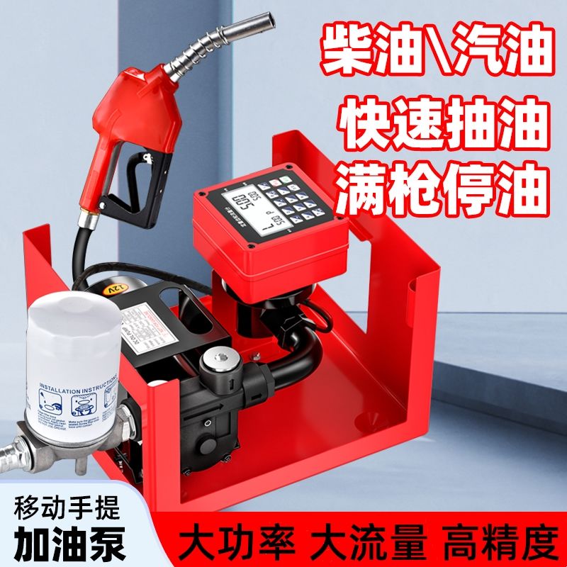 大流量车载加油机12v240v