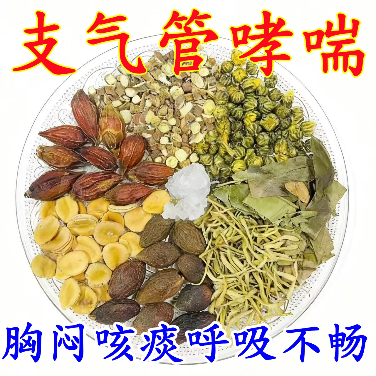支气管炎茶包止咳清肺化痰抽烟嗽喝的慢性根气肿镇平喘治喉咙干痒