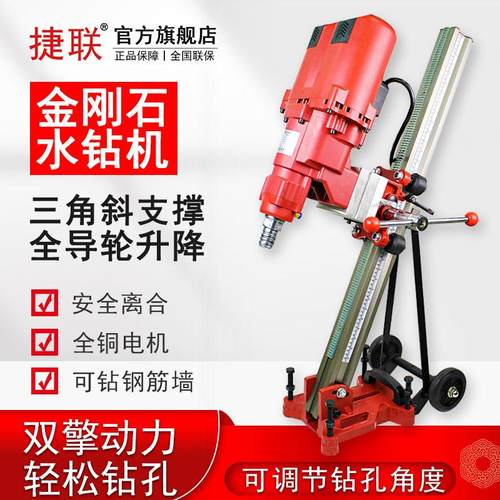 捷联新款双电机水钻机斜三角支撑架金刚石钻孔机工程打洞JLS-500