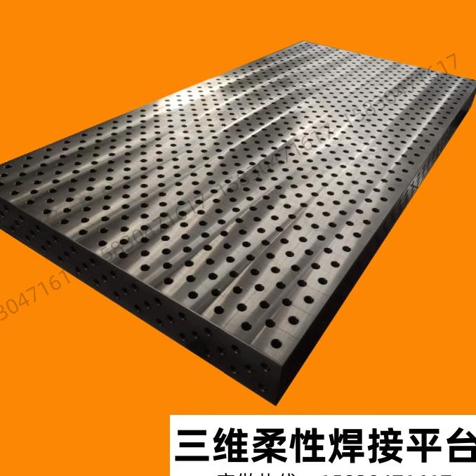 铸铁高硬度三维柔性焊接平台多孔钢件二维平板工装组合夹具工作台