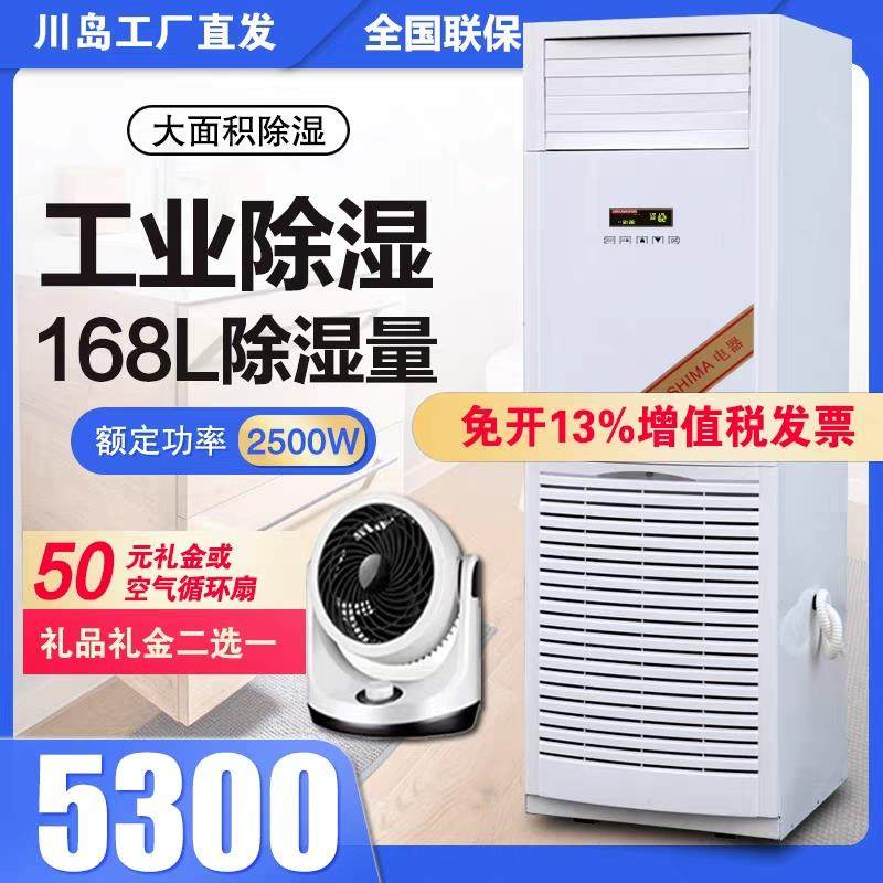 川岛除湿机DH-8168C/8192C/8240C工业医药地下室大功率车间仓库抽