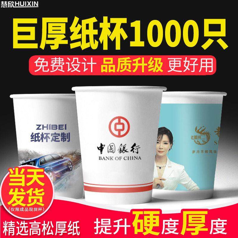 纸杯定制印LOGO加厚广告奶茶纸杯子定做公司一次性杯子订制1000祇,餐饮具,纸杯,淘宝优惠券,粉丝福利购,淘宝优惠卷