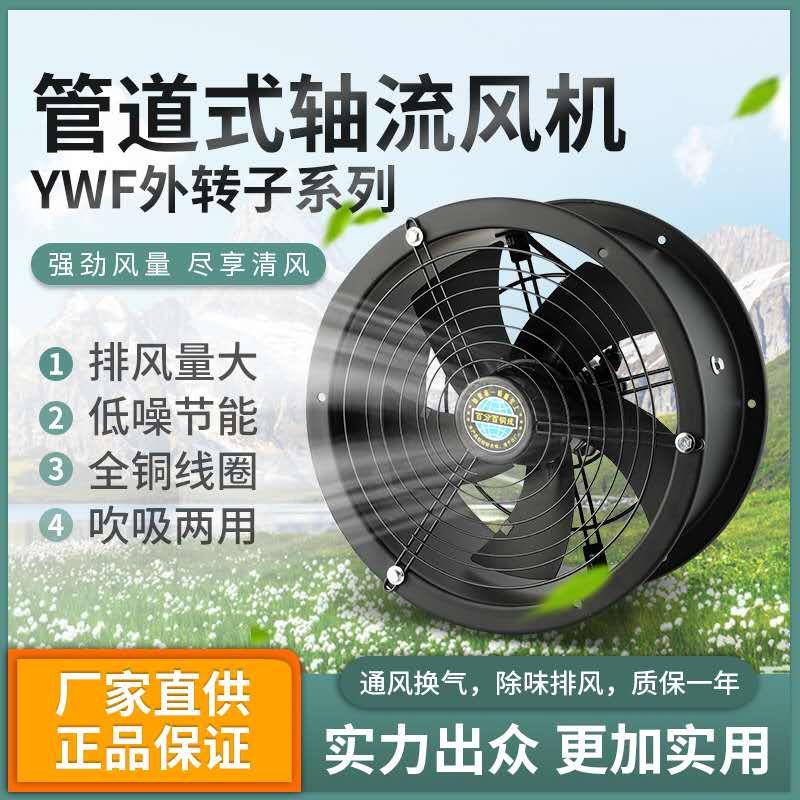 外转子轴流风机220v厨房引风机排烟风机工业吸风机强力排风扇380v