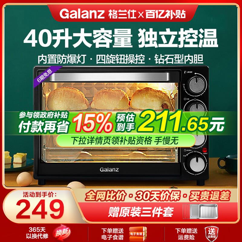 格兰仕电烤箱家用小型烘焙专用多功能全自动大容量40L台式烤箱K43
