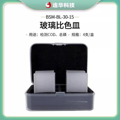 连华科技 实验室专用水质检测 30mm/10mm石英/玻璃比色皿 擦镜纸