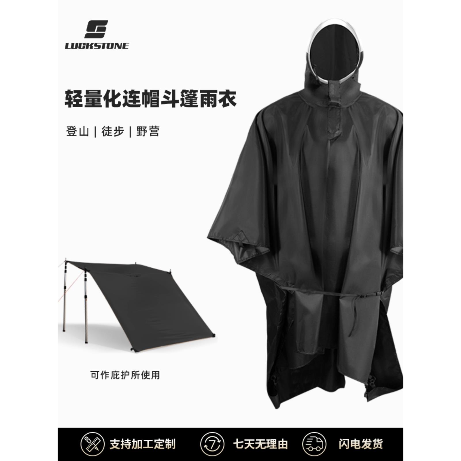 轻量化徒步雨衣三合一多功能雨披登山背包雨衣露营地布野营庇护所