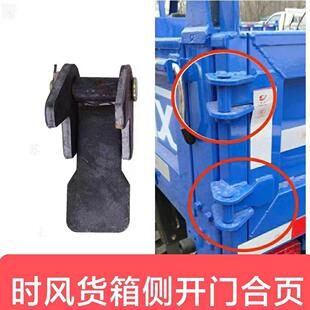 货箱车厢用侧开 合页改装倾卸车原厂加重铰炼三轮车后门铰炼