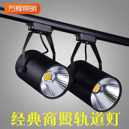 轨道led小射灯明装吸顶式COB导轨展厅店铺7瓦12W20W30W服装店灯具